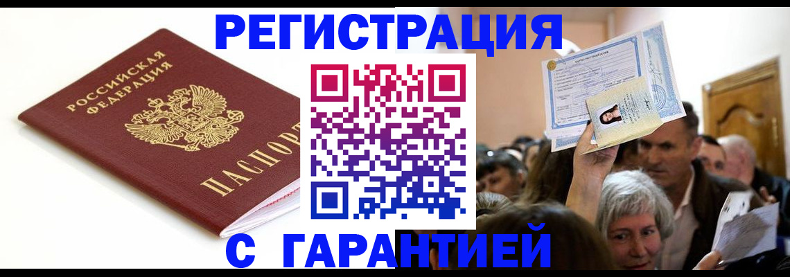 прописка штамп в Гремячинске